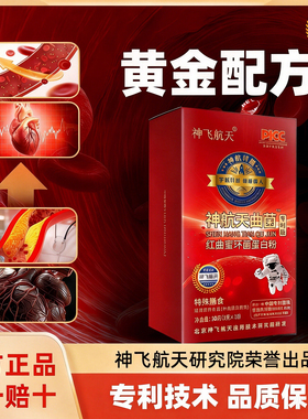 【神飞航天研发】神航天曲菌专利版红曲蜜环菌地龙乳清蛋白粉正品