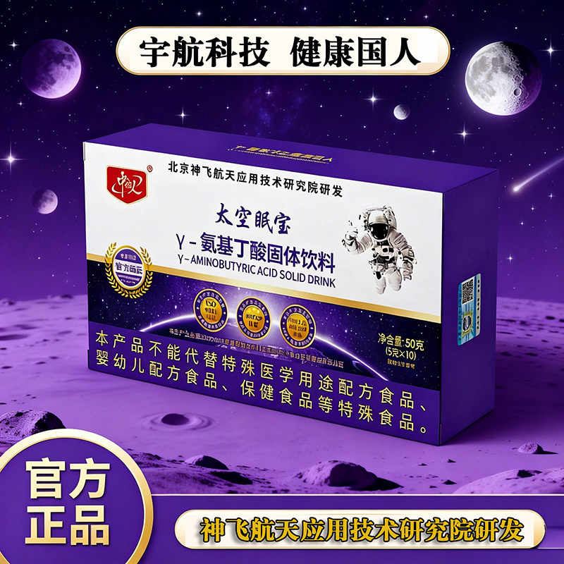 神飞航天研发太空眠宝γ- 氨基丁酸茶氨酸酸枣仁营养官方正品,保健食品/膳食营养补充食品,褪黑素/γ-氨基丁酸/圣约翰草,淘宝优惠券,粉丝福利购,淘宝优惠卷
