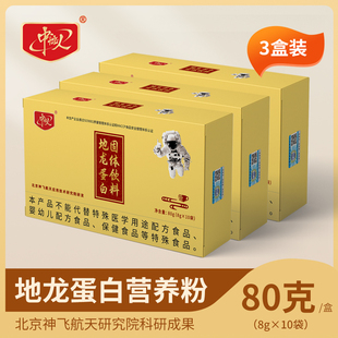 「三盒装」2025.1月生产 正品地龙蛋白营养品中老年