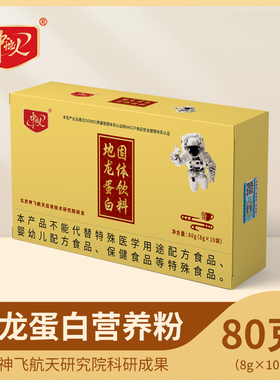 神飞航天研发中航人官方正品地龙蛋白木糖醇中老年营养品补充营养