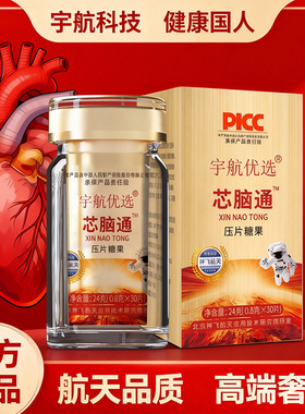 【神飞航天研发】宇航优选芯脑通官方正品牛心肌肽中老年人营养品