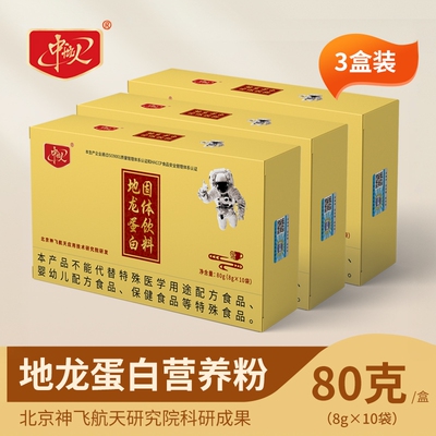 「三盒装」2025.1月生产 正品地龙蛋白营养品中老年