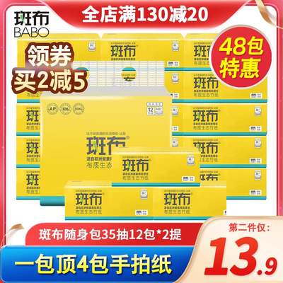 斑布本色抽纸竹纤维随身包大手帕面巾纸家用餐巾纸35抽24包卫生纸