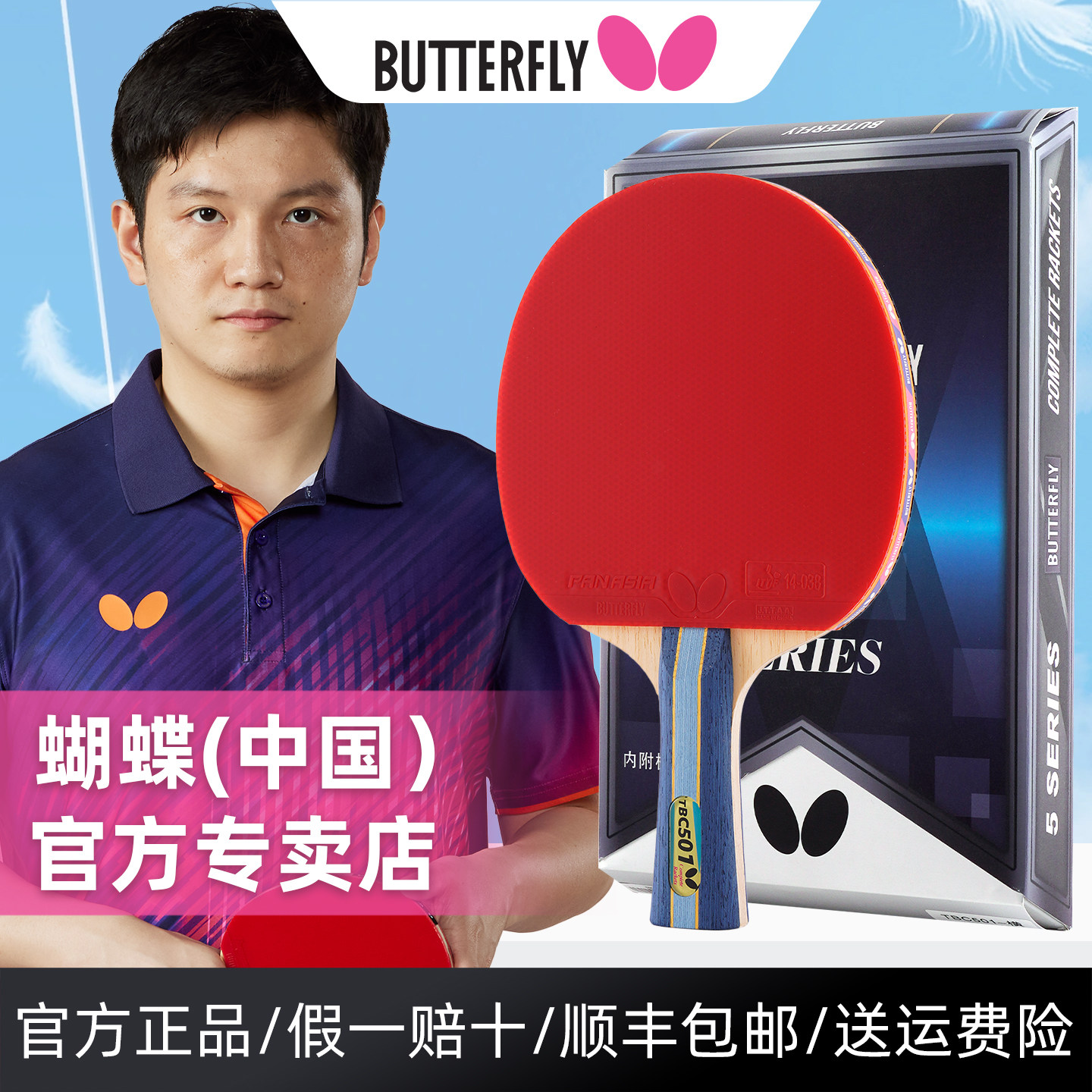butterfly蝴蝶乒乓球拍学生专用图片