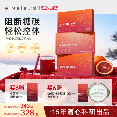 eimele亦餐小红粉数字管理