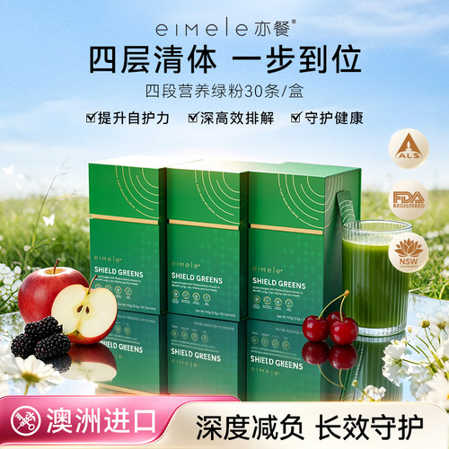 eimele亦餐四段综合营养绿粉维生素维C膳食纤维营养补充正品