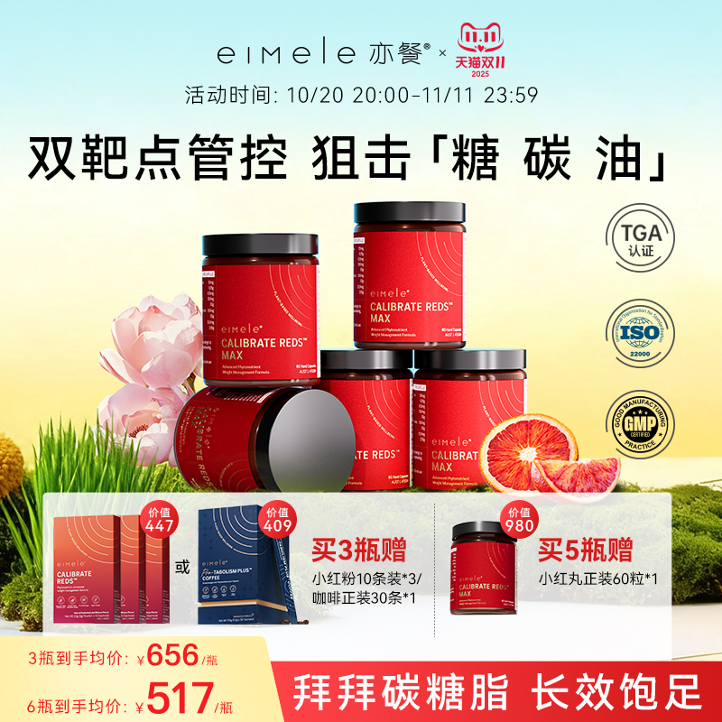 eimele亦餐纤体胶囊60粒/瓶