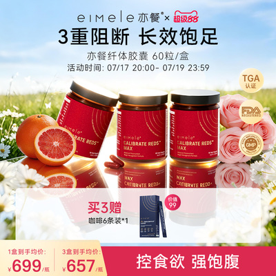 eimele亦餐纤体胶囊60粒/瓶