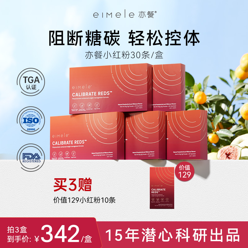 eimele亦餐小红粉数字管理