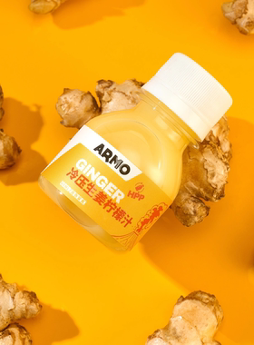 ARMO冷压hpp生姜柠檬汁微辣0添加无兑水驱寒暖身gingershot60ml*8