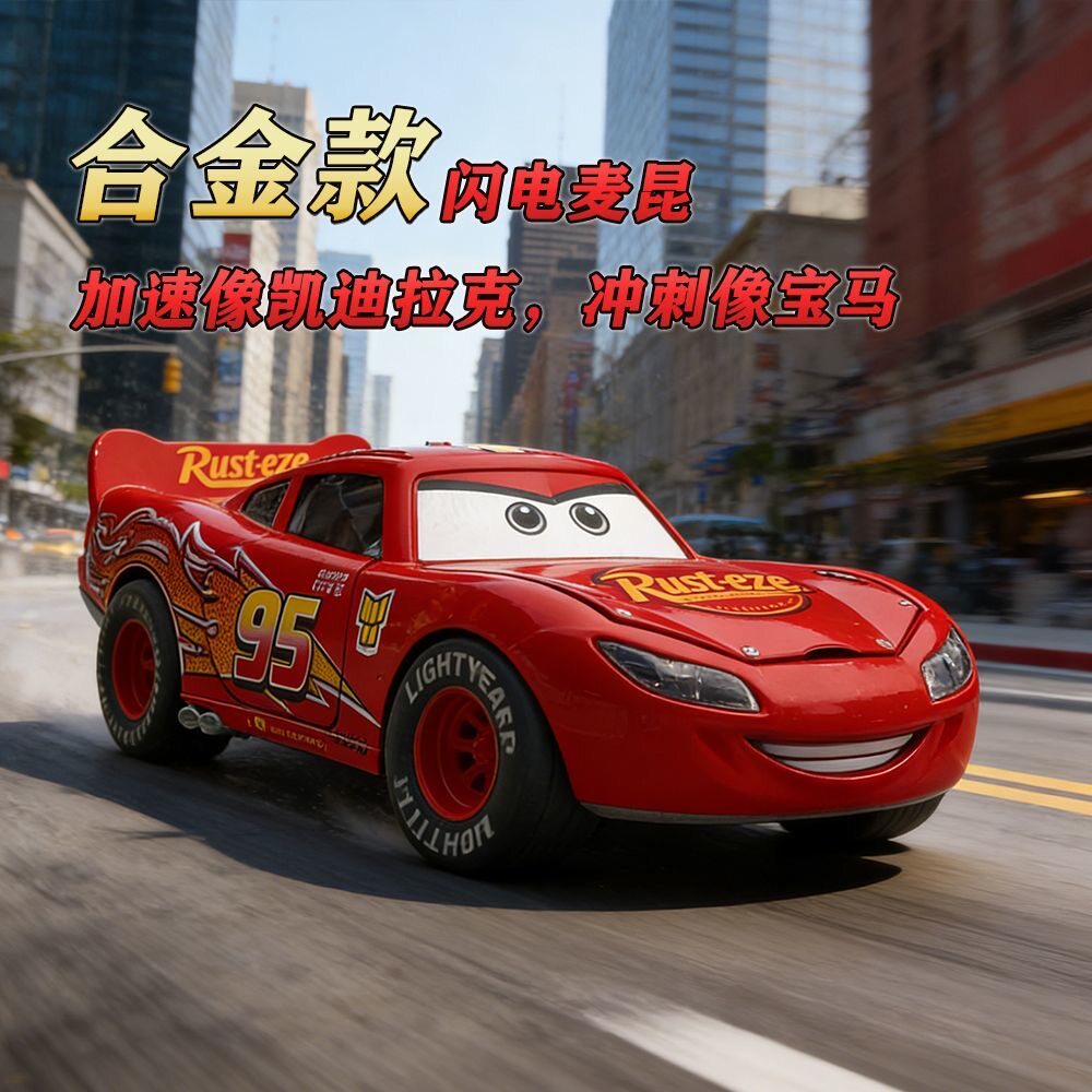 卡通风麦昆合金车模仿真赛车玩具车儿童收藏车模玩具