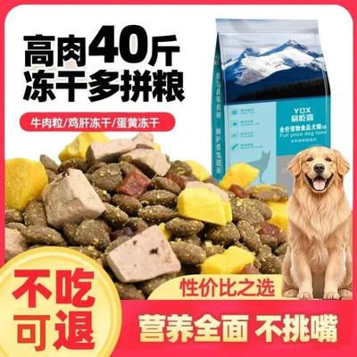 通用型大包装40斤装10便宜狗粮100斤成犬幼犬粮冻干专用土狗笨狗5