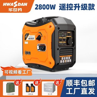速发重庆华世丹2K汽K0小型W油静音发变频电动家用22WV露营便携式