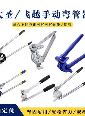 速发1圣/飞越弯管器5/6/8/铝0三合一多用12mm大6mm1铜管1管手动弯