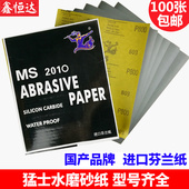 速发猛抛芬兰水磨砂纸耐磨水砂士光打磨纸玉石水磨砂砂汽车工业专