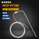 速发PT100耐氟龙镀防腐蚀铁酸碱热电偶 L型7字型电热槽化工用