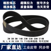 14M S5M L工业传动带齿形带 速发橡胶同步带 S8M