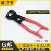 速发玻璃剪边钳8寸马赛克平砖钳瓷口修边钳玻璃修边子钳弯嘴钳