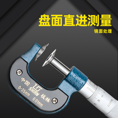 速发5量桂林公法线千分尺0-25-50-7桂-1000200-0-mm齿轮纸张测量