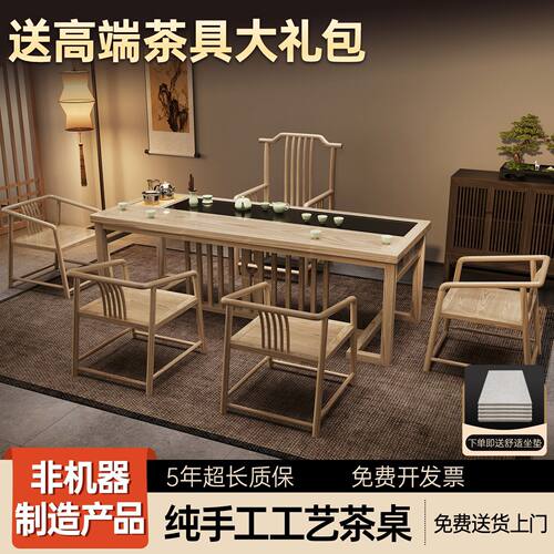 原木色茶桌椅组合一桌五椅办公家用泡茶几新中式实木茶台套装一体