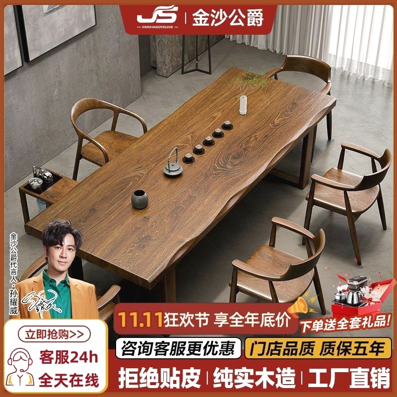 实木大板茶桌椅组合现代简约客厅家用泡茶台茶几办公室新中式茶桌