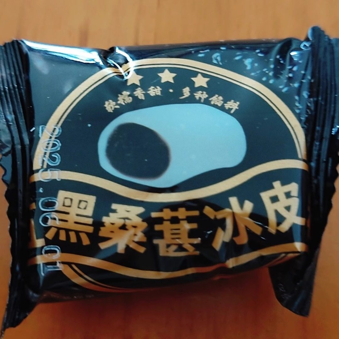 五黑桑葚冰皮糕黑桑葚枸杞黑枣无蔗糖中式糕点喜糖小零食品批发