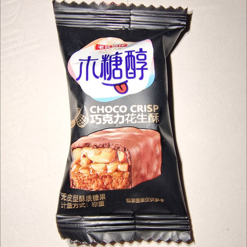 木糖醇坚果巧克力花生酥糖夹心零食独立包装经典素食