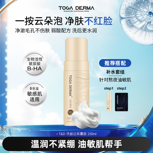 TOGA DERMA生物玻尿酸补水保湿温和洗面泡沫洁面慕斯