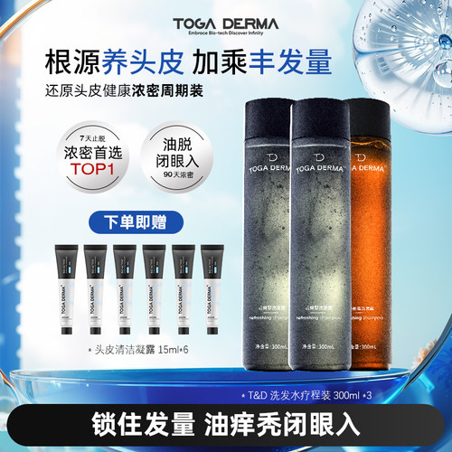 TOGA DERMA机长洗发水控油去屑滋养产后脱发男女通用洗发露3瓶装