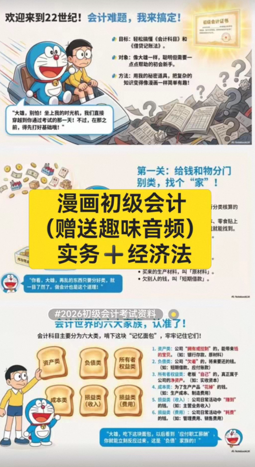 漫画初级会计（赠送趣味音频）漫画初级会计实务＋经济法高效记忆