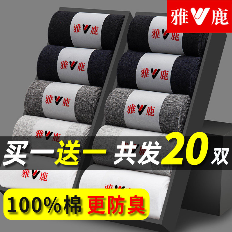 雅鹿袜子男士中筒纯棉防臭吸汗薄款短袜夏季长袜春秋黑色抗菌男袜,女士内衣/男士内衣/家居服,中筒袜,淘宝优惠券,粉丝福利购,淘宝优惠卷