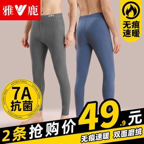2条雅鹿德绒发热男士抗菌保暖裤