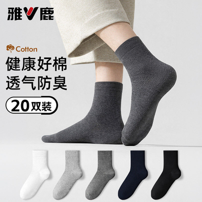 雅鹿男士中筒袜子纯棉防臭吸汗