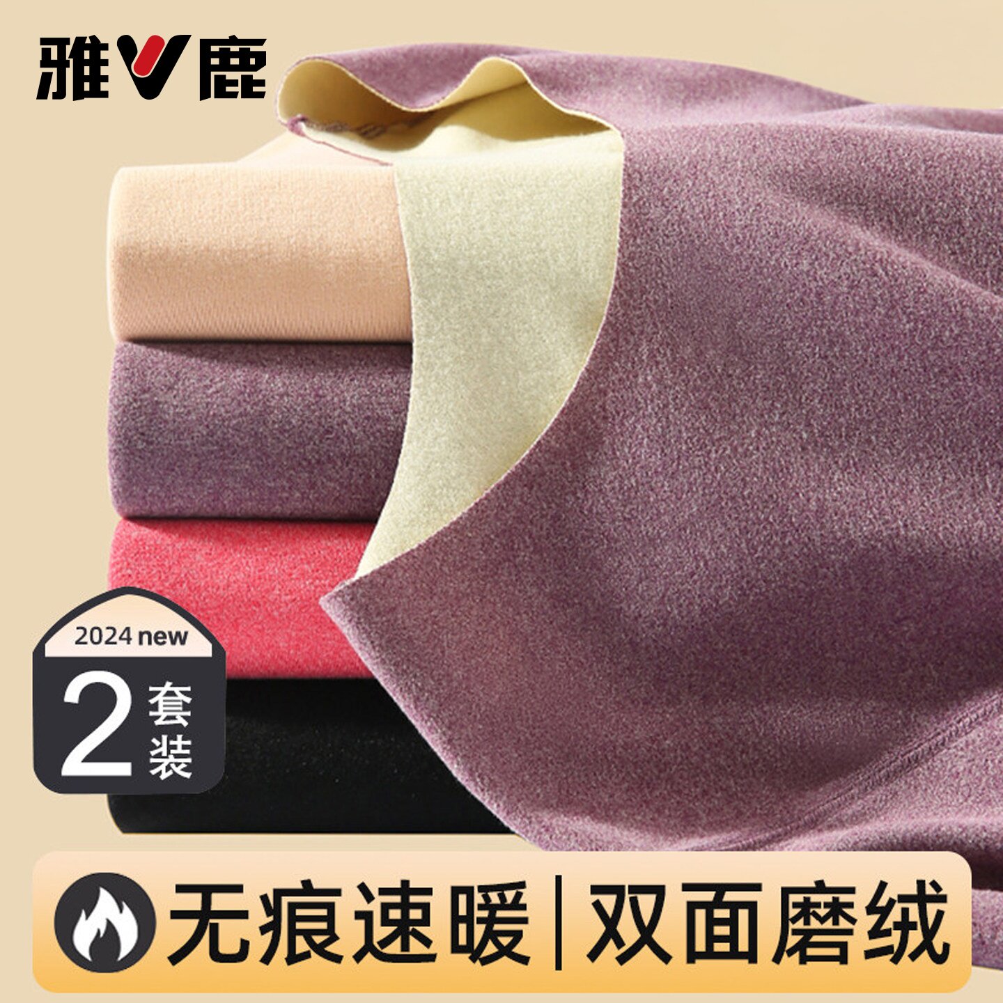 2套雅鹿抗菌发热女士保暖内衣