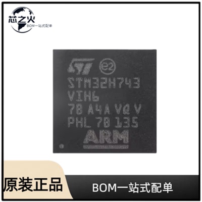 全新原装 STM32H743VIH6  封装 TFBGA-100 微控制器(MCU)
