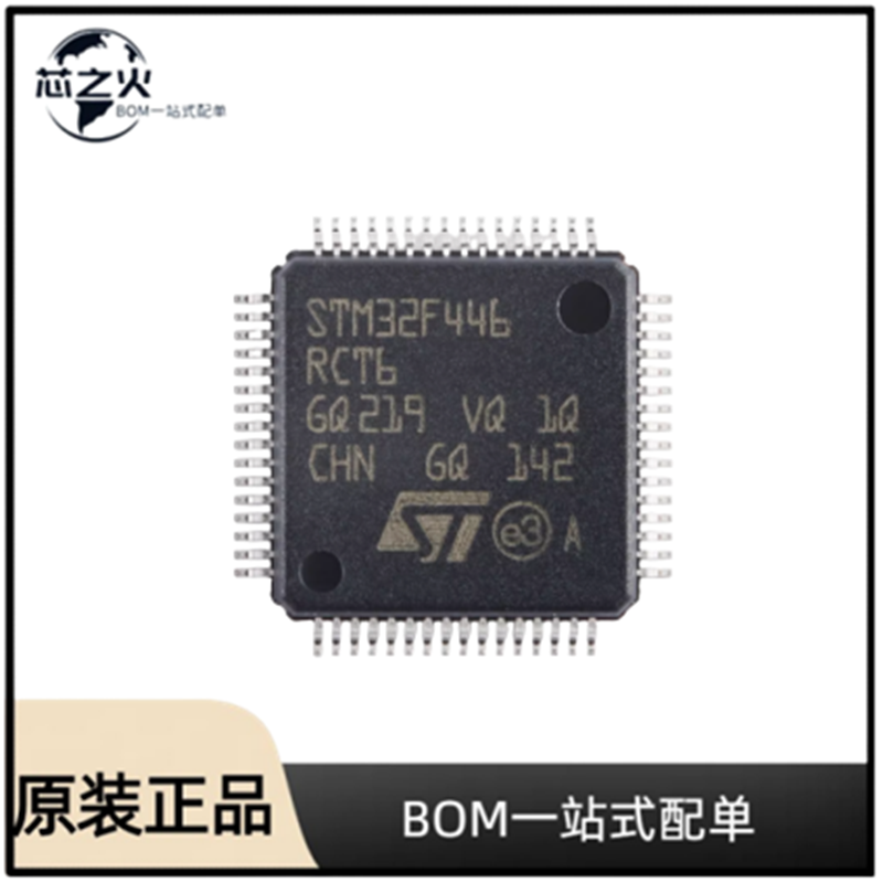 全新原装 STM32F446RCT6 封装 LQFP-64  微控制器