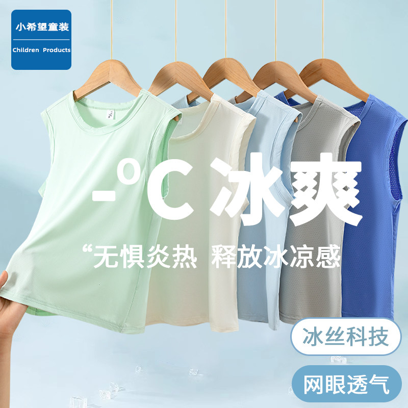 小希望童装儿童无袖背心冰丝大童