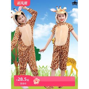 儿童演出服老虎狮子大象长颈鹿袋鼠棕熊狐狸表演服 小动物造型服装