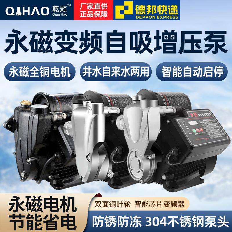 不锈钢永磁变频增压泵恒压家用全自动加压泵220V自吸泵管道抽水泵
