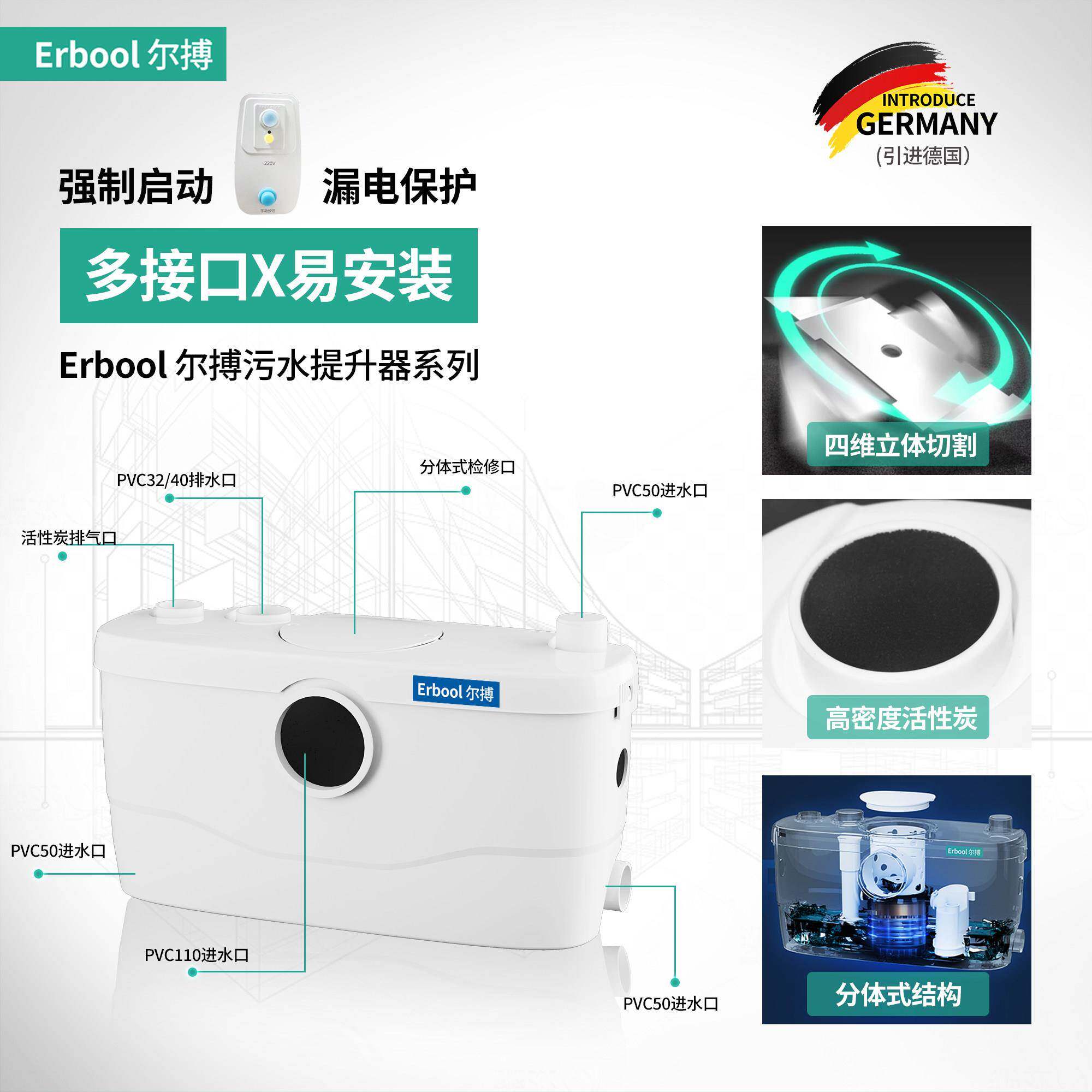 Erbool尔搏别墅地下室污水提升泵一机解决马桶台盆全自动粉碎切割