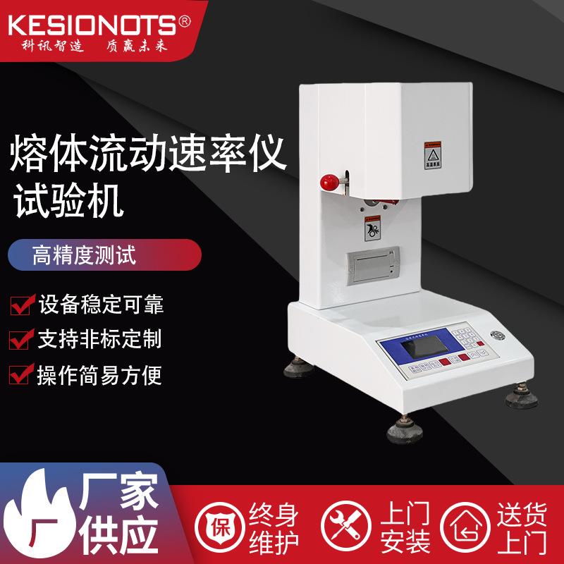 塑料熔融指数测试仪触摸屏控制塑料颗粒熔融指数测试仪控温准确