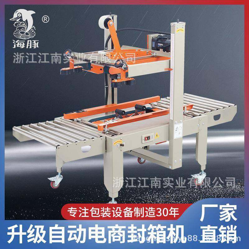 海豚FXJ-6050大纸箱专用封箱机胶带封口机工厂用全自动纸箱打包机,办公设备/耗材/相关服务,封口机,淘宝优惠券,粉丝福利购,淘宝优惠卷