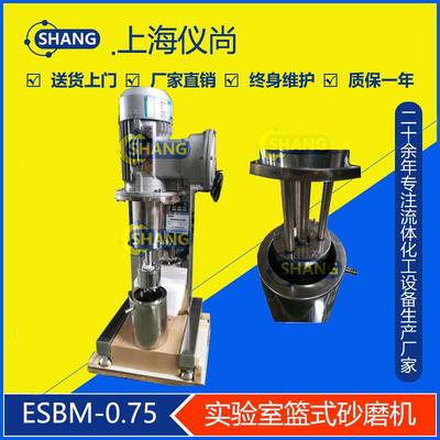 ESBM-0.75手动升降实验室篮式砂磨机适用涂料、色浆研磨用