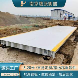 江苏源头工厂加厚高精度地磅秤18米20米120吨汽车衡工地矿山半挂
