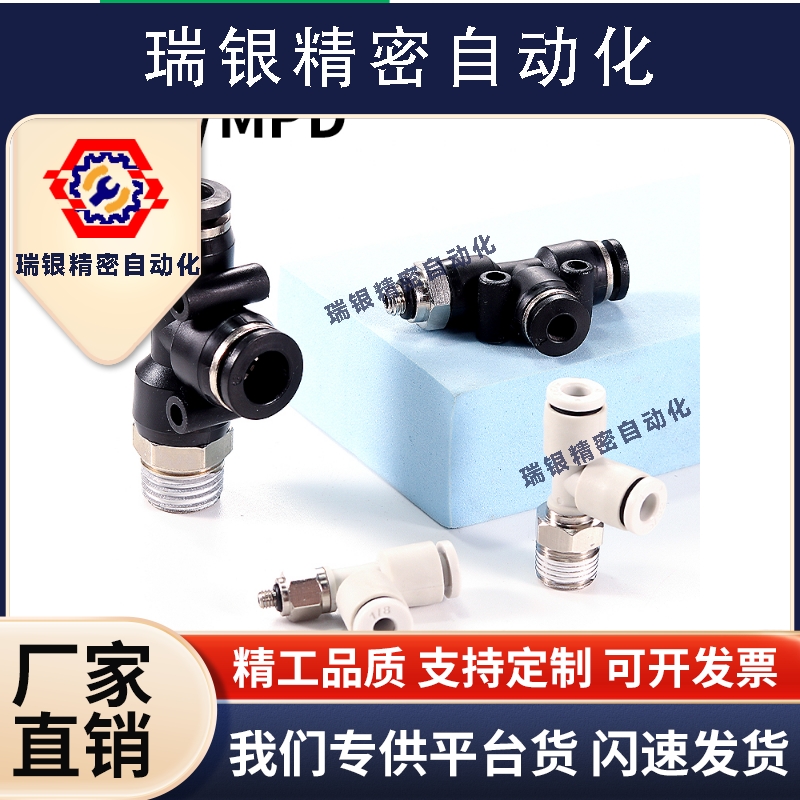 T型气管接头带螺纹接头PD8-02气管三通MPD6-01空压机配件大全