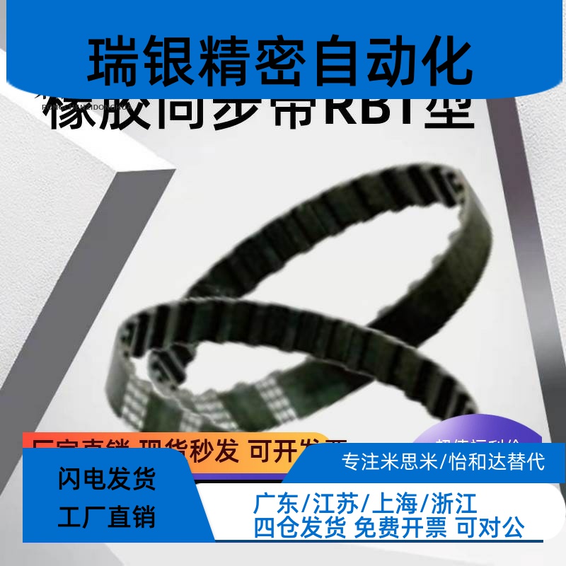 上隆橡胶同步带RBT S2M S3M S5M S8M T5 T10 MXL XL L H 3M 5M 8M