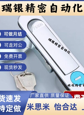 电柜箱平面锁 MS737 XAT46 网络机柜门锁MS713 MS712