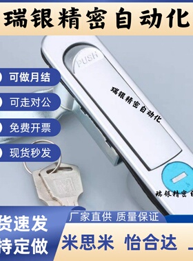 电柜箱平面锁 MS737 XAT46 网络机柜门锁MS713 MS712生久