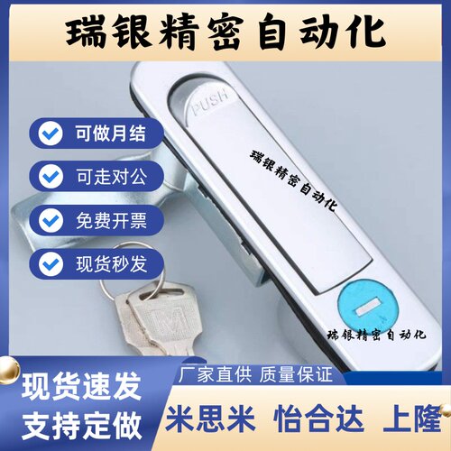 电柜箱平面锁 MS737 XAT46 网络机柜门锁MS713 MS712生久