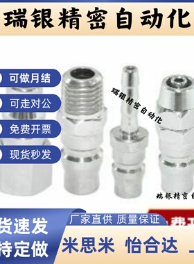 快速接头J-XYM01/02/06/07/11/12/16/17-02/03/04PF/PM/PH/PP